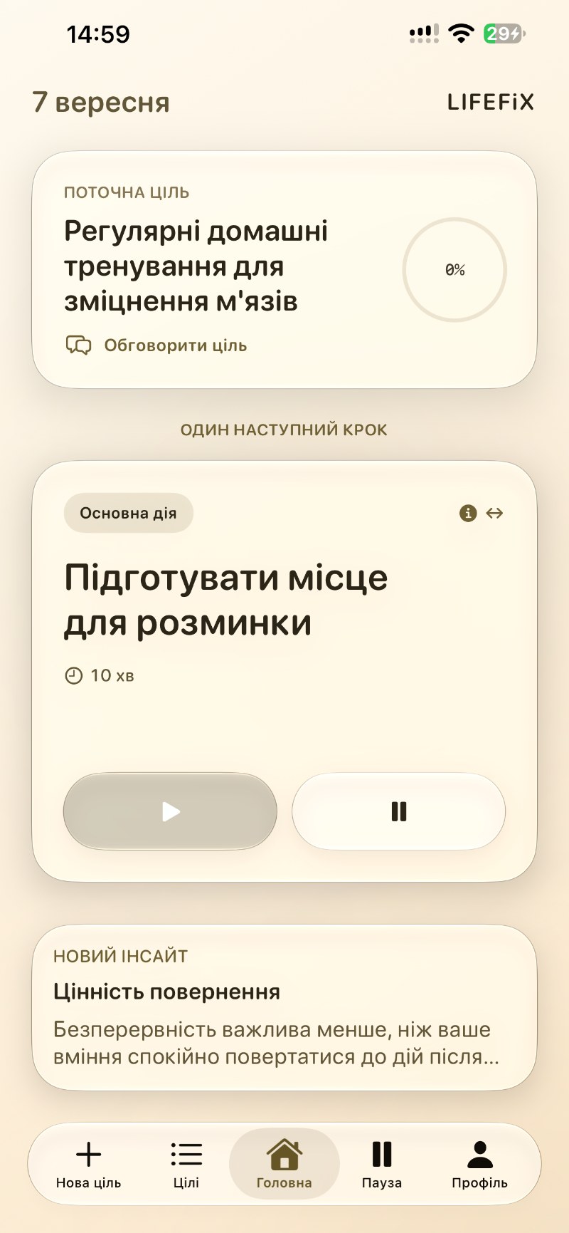 Головний екран LIFEFiX з однією наступною дією
